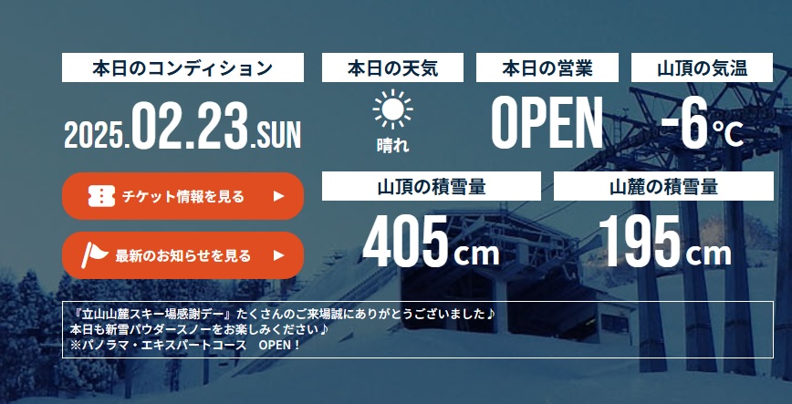 立山山麓スキー場