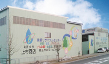 上村商店:あわら市本社