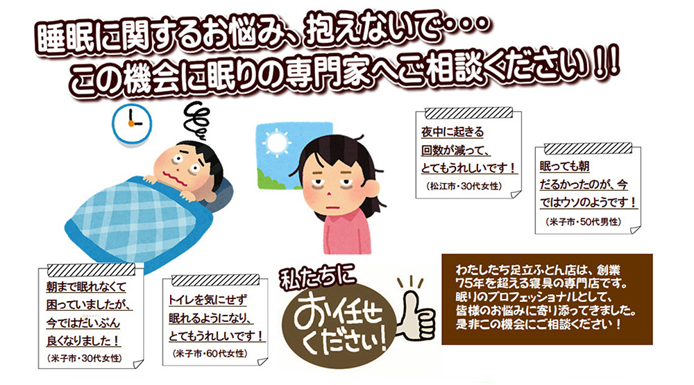 睡眠の悩み抱え込まないで専門家にご相談下さい