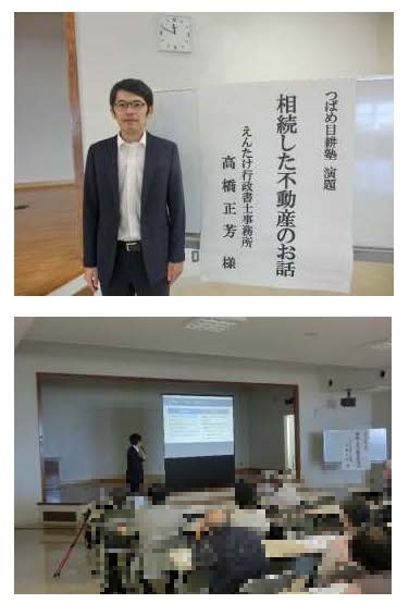 開催報告　10月29日　つばめ目耕塾「相続した不動産のお話」