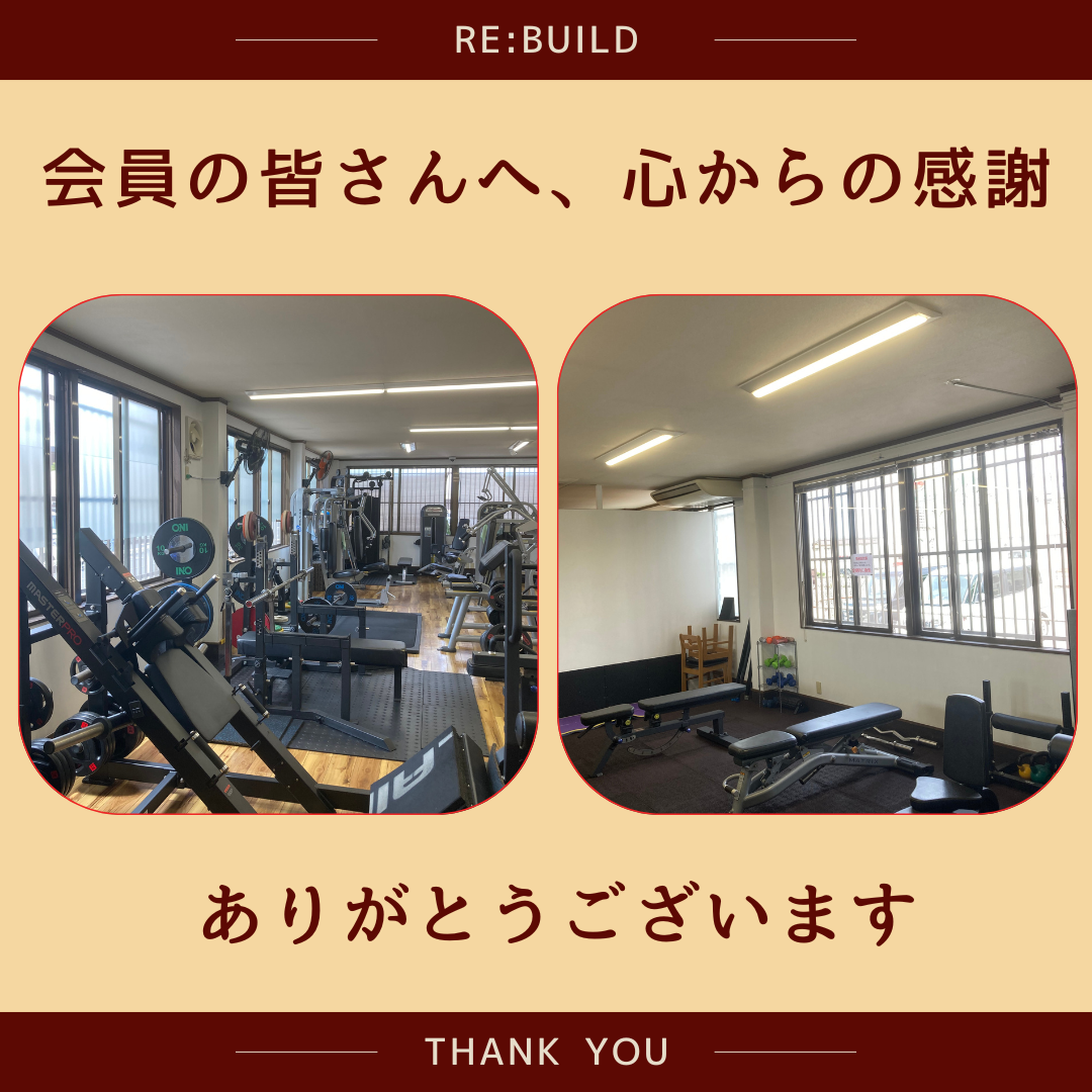 会員の皆さんへ、心からの感謝