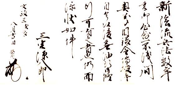 ご挨拶 - 黒田藩傳 柳生新陰流兵法 修猷館