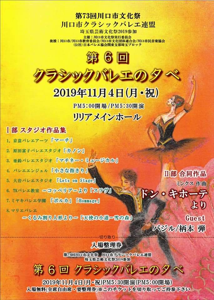 第6回クラシックバレエの夕べに出演します マリエバレエ 川口 大宮のバレエ教室 クラシック ジャズダンス コンテンポラリーダンス