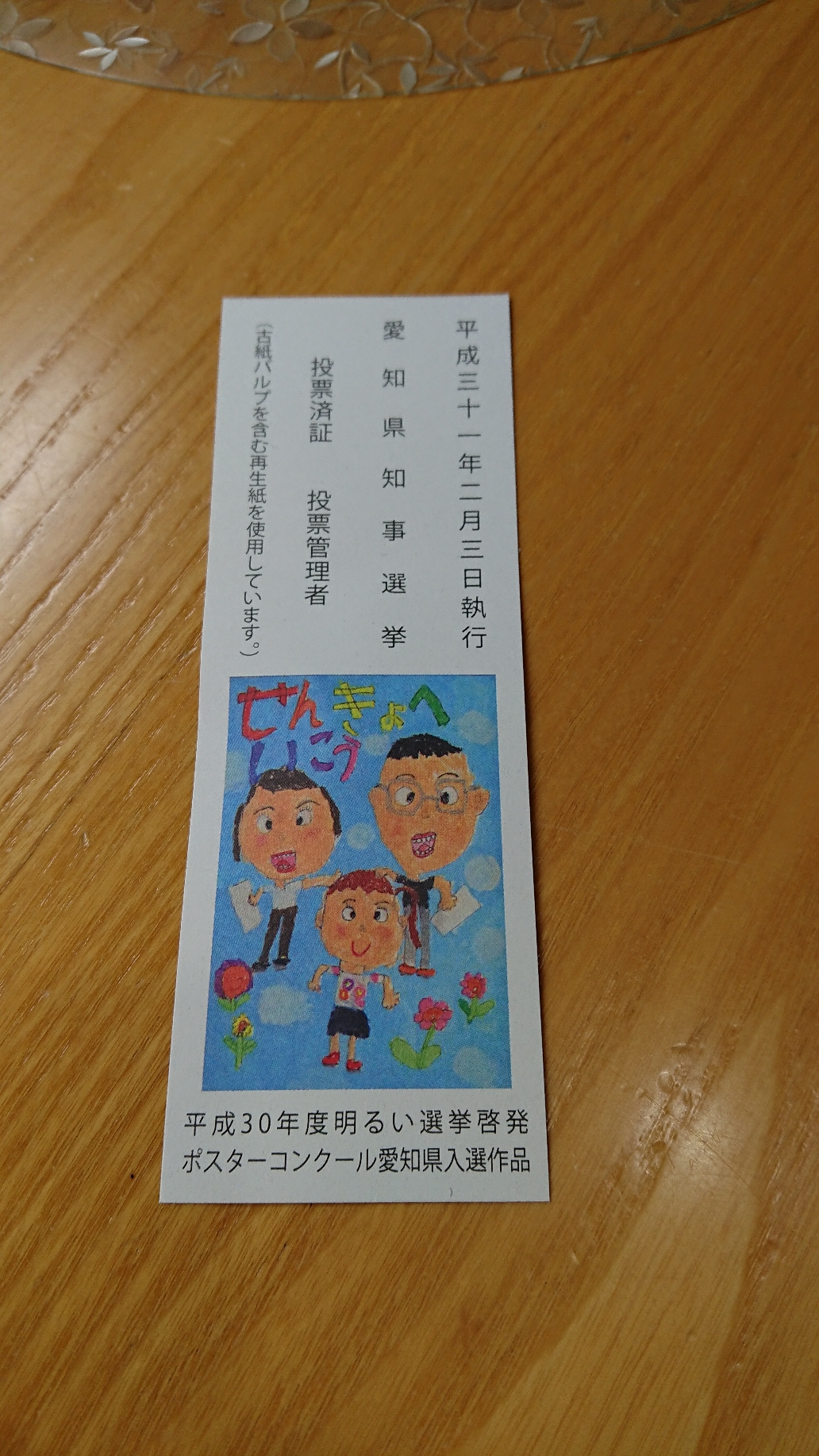 愛知県知事選挙