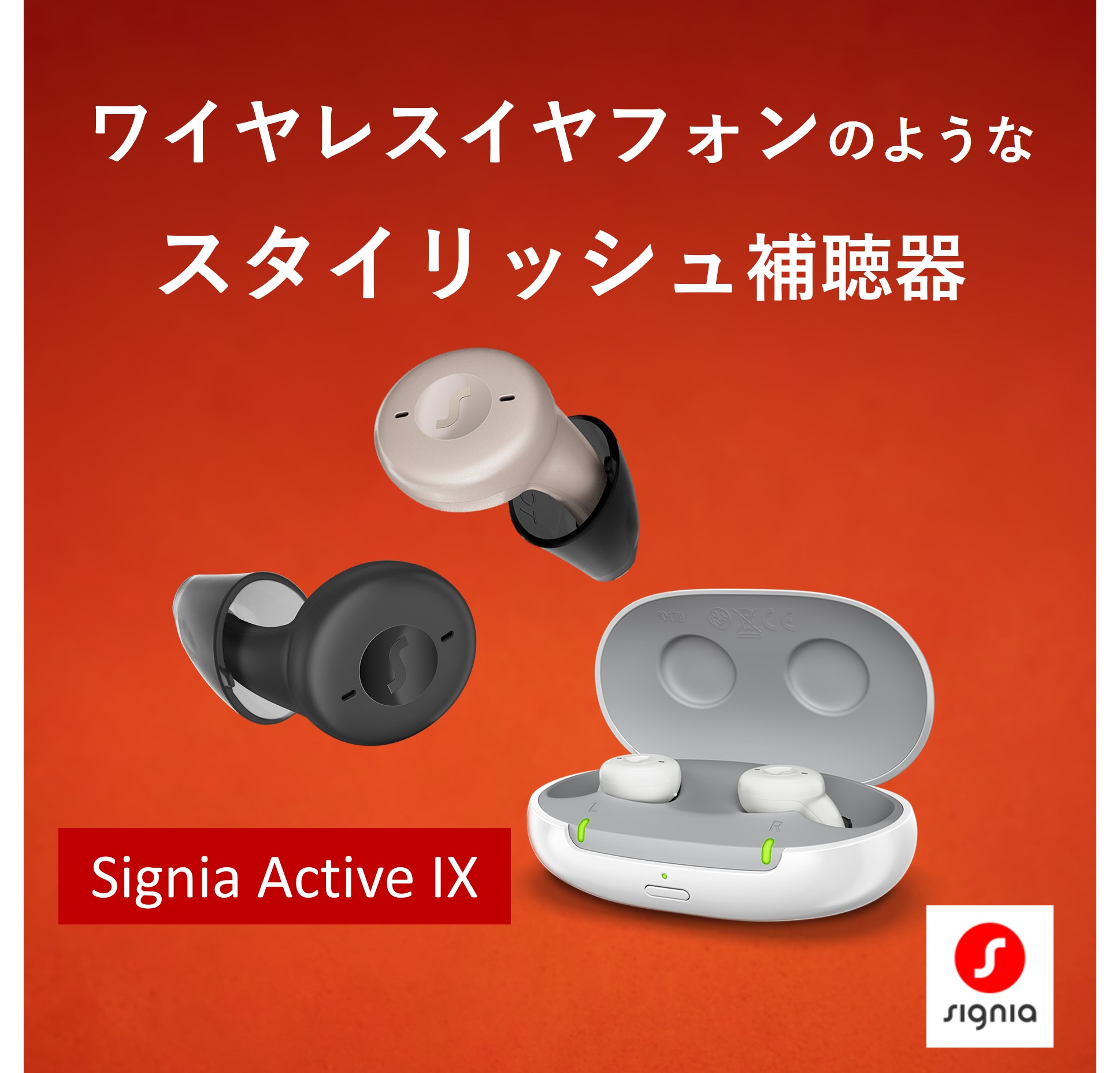 新製品情報 - SIMENS補聴器専門店 ニッショー補聴器センター 新製品情報 - SIMENS補聴器専門店 ニッショー補聴器センター