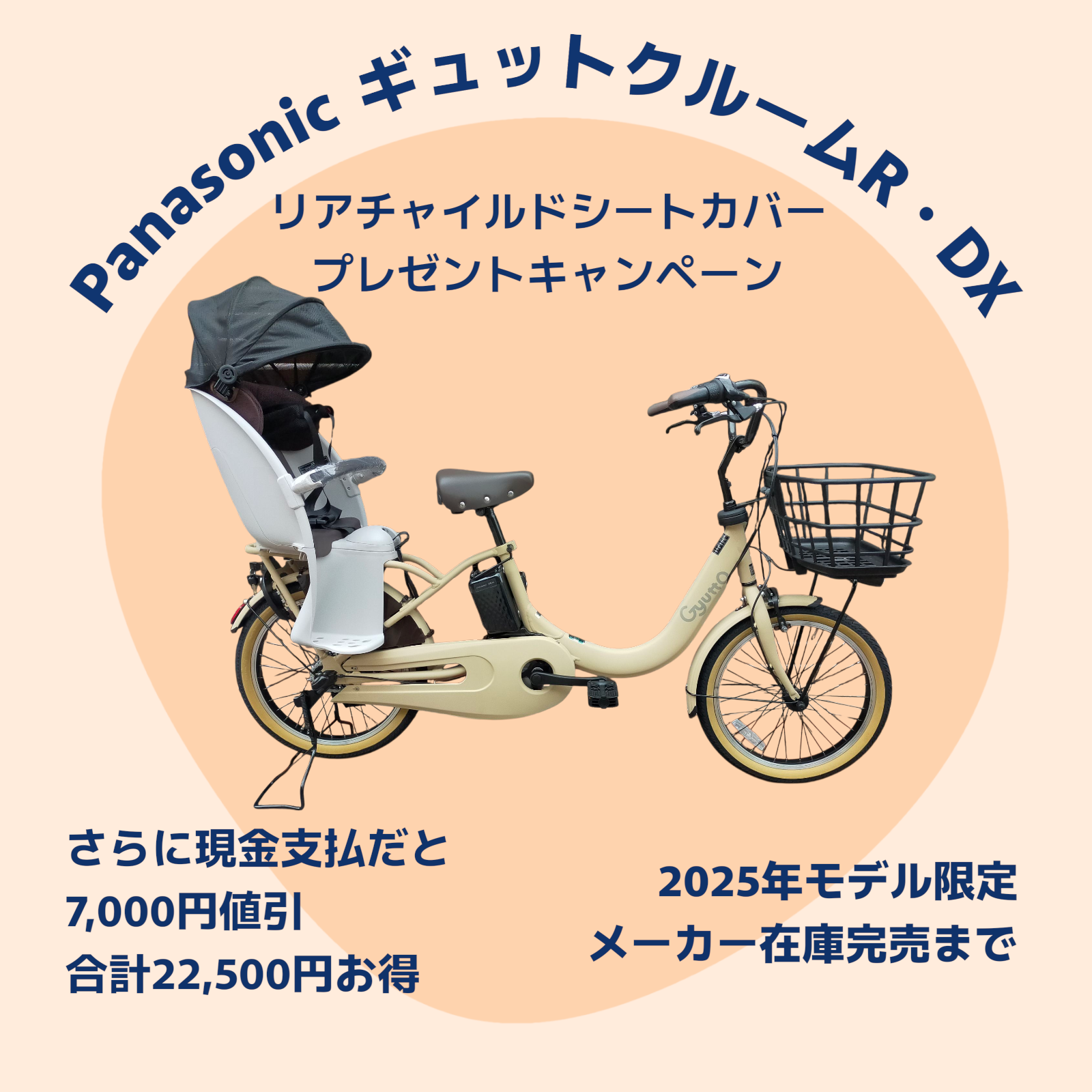 パナソニック ギュットアニーズ・DX キャンペーン - sakuchari2021