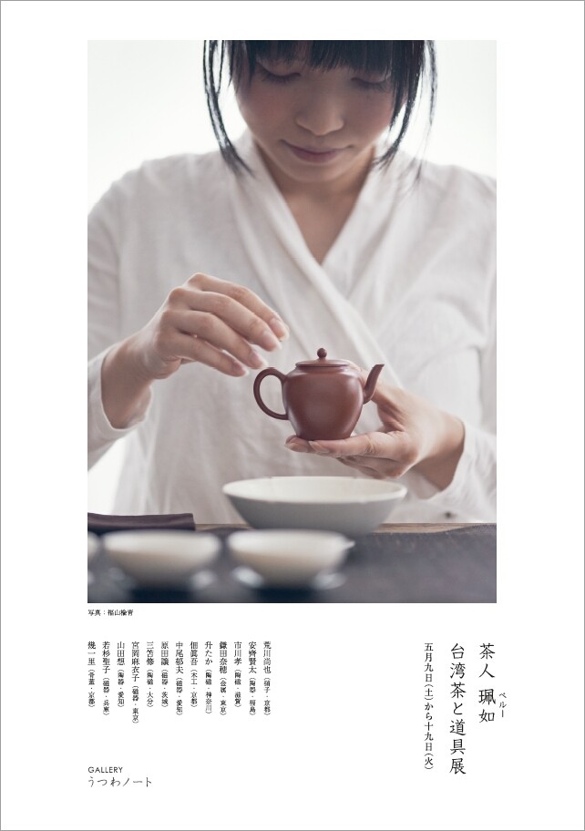 市川孝 | 茶壺 急須 さんの 中国茶器 台湾茶器 公式通販 Ejiguq 市川孝