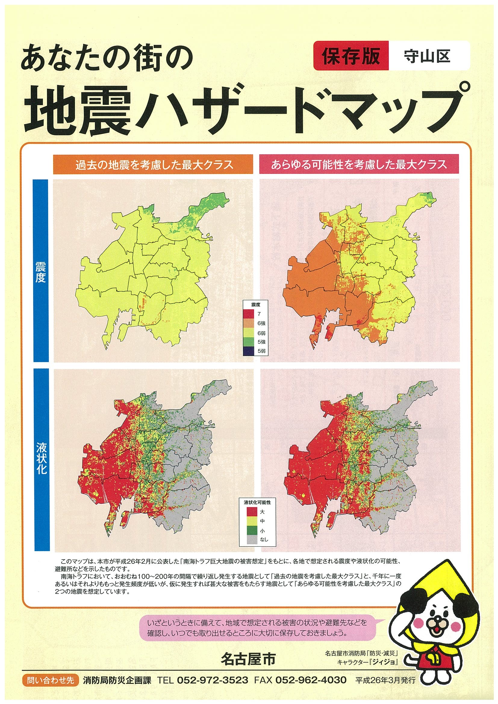 区 守山 名古屋 ハザード マップ 市