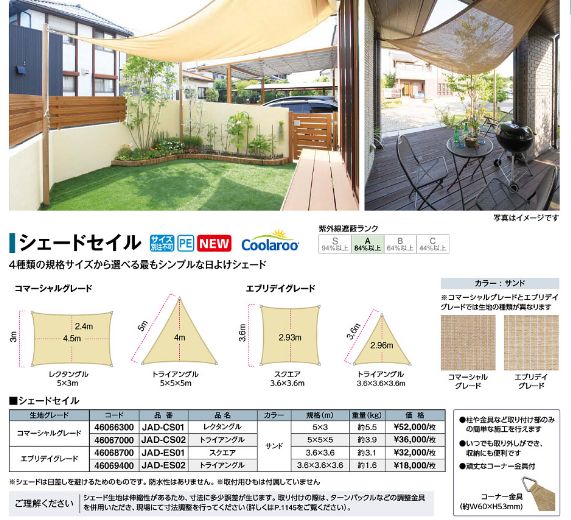 日よけ・シェードセイル】海外では常設?でも日本では取り外しした方が