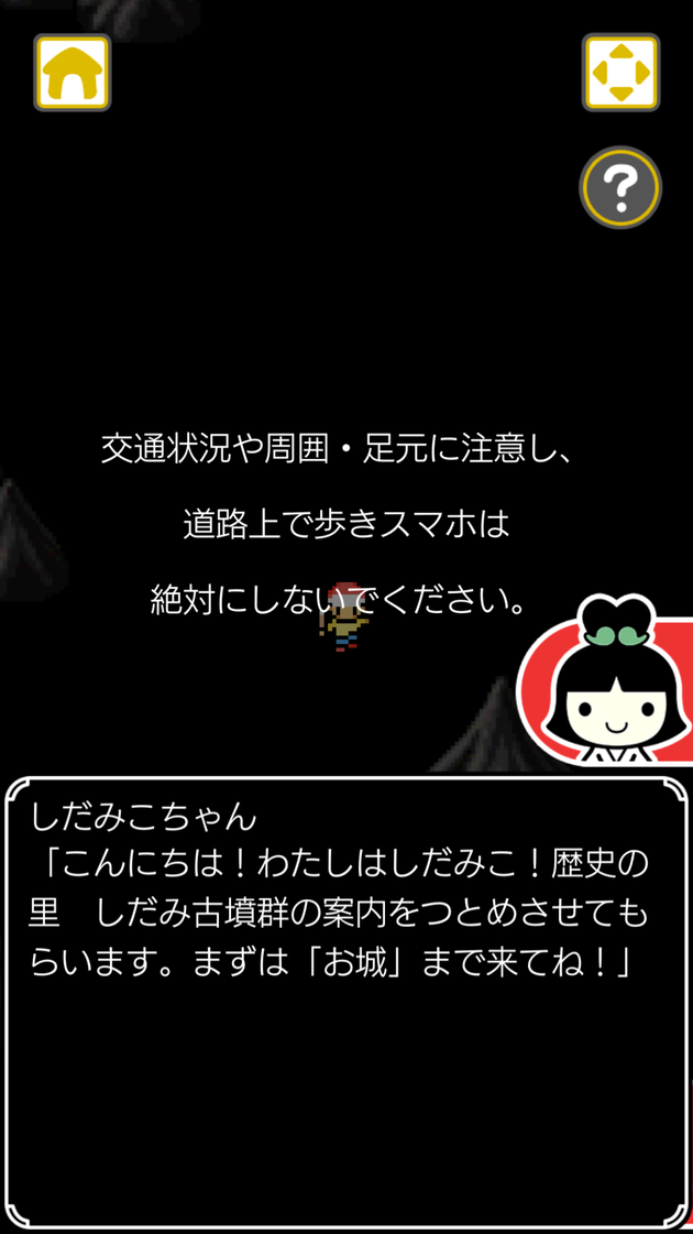 しだみクエストの最初は、お城まで来てねという文字以外何も表示されない