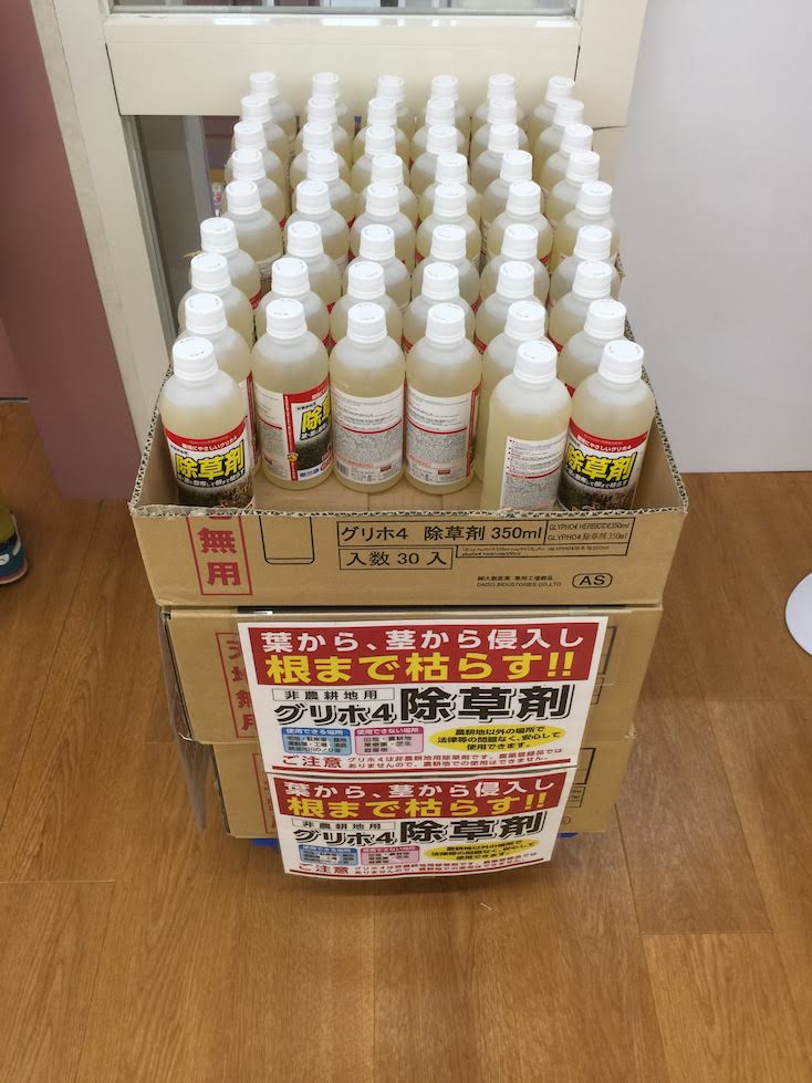 除草剤 グリホ7 要注意！ 100均