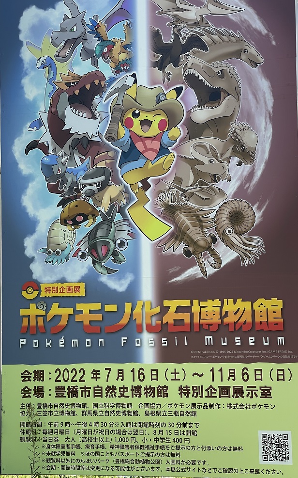 ポケモン化石博物館 特大 大型 ポスター かはく【国立科学博物館