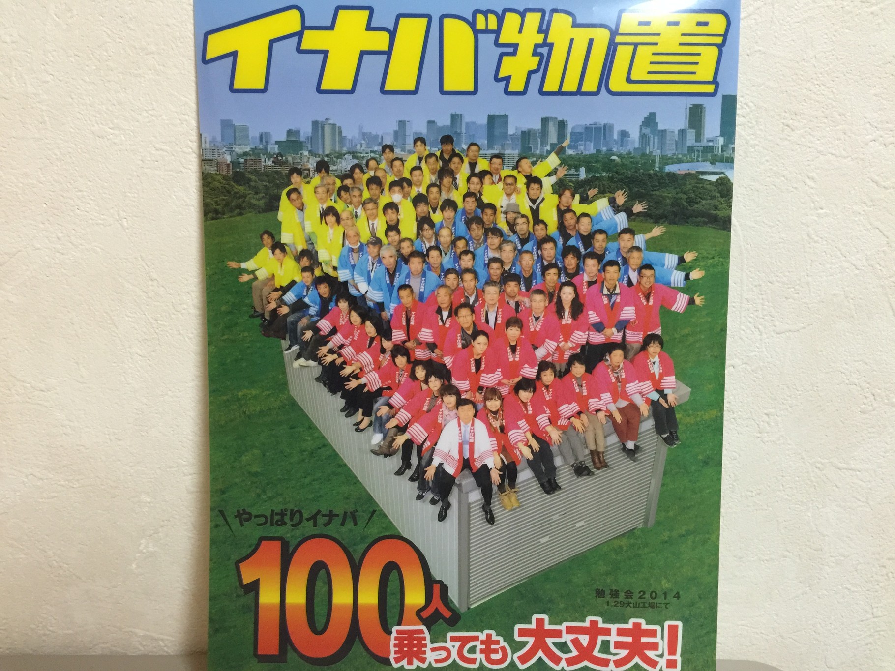 16イナバ物置勉強会 やっぱりイナバ 100人乗っても大丈夫 の勉強会に行って実際に100人で乗ってみた 16 1 31 洋風イングリッシュガーデン お庭リフォームは柴垣グリーンテック