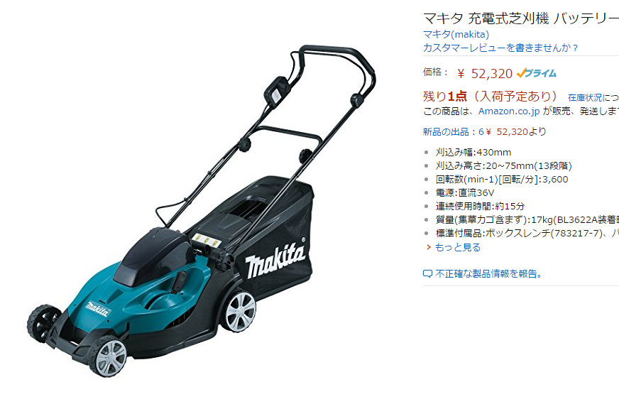 芝生マニア必見 芝刈は道具 充電式の芝刈り機を調べたのでまとめてみました 17 2 27 洋風イングリッシュガーデン お庭リフォームは柴垣グリーンテック