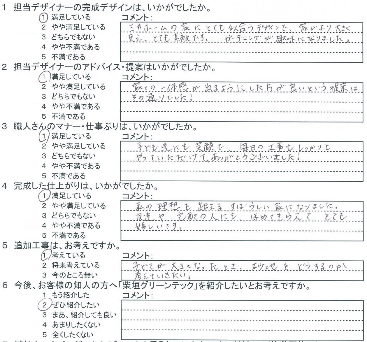 愛知県 N様邸から頂いたアンケートを公開させていただきます 10 24 洋風イングリッシュガーデン お庭リフォームは柴垣グリーンテック 愛知県 N様邸から頂いたアンケートを公開させていただきます 10 24 洋風イングリッシュガーデン お庭リフォームは柴垣グリーンテック