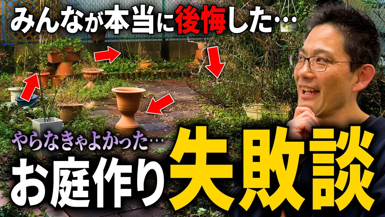 Youtubeロング動画更新Vol.26  【全部話します】お庭作りで後悔した事