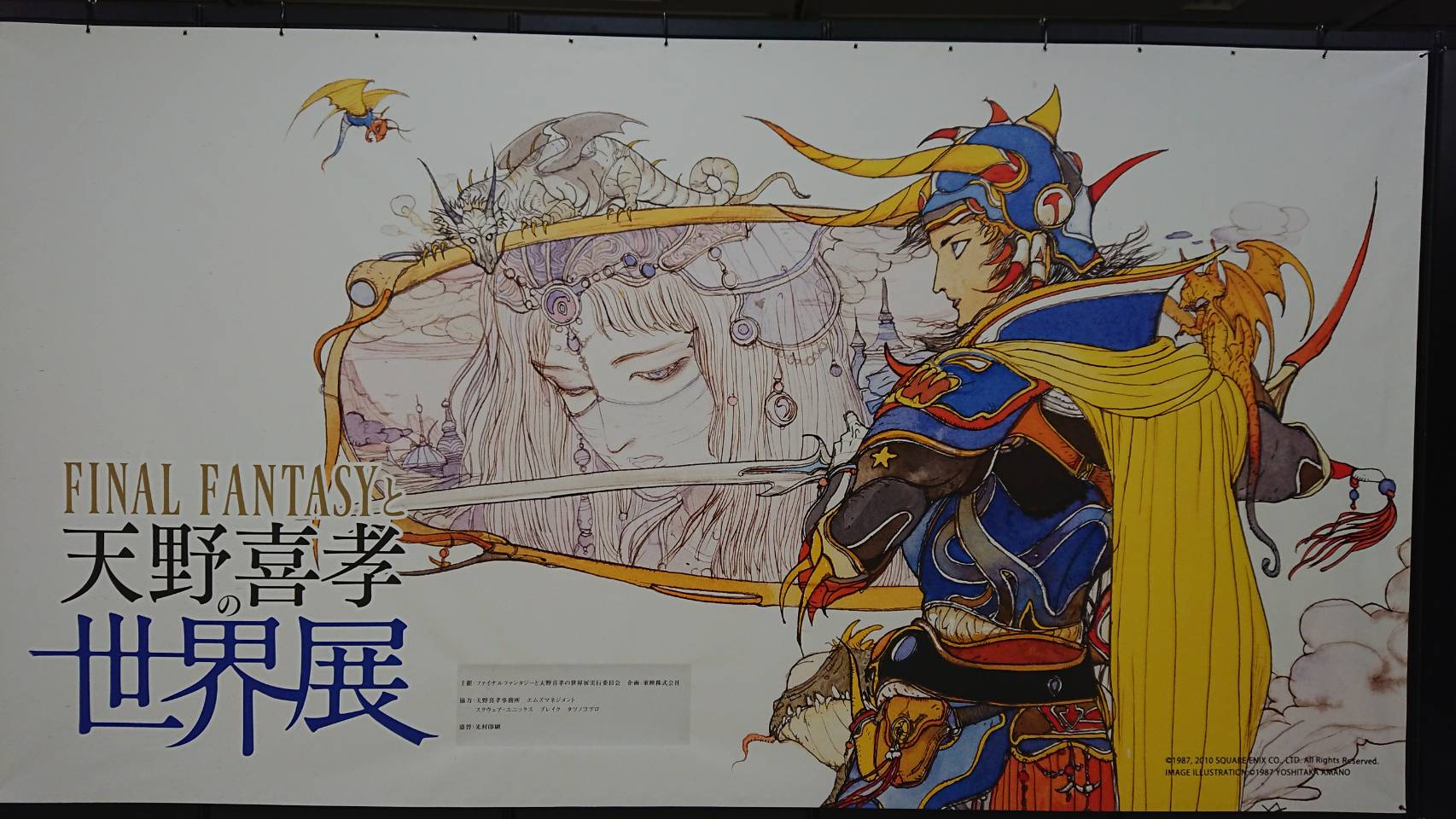 FINAL FANTASYと天野喜孝 - みどり出張整体