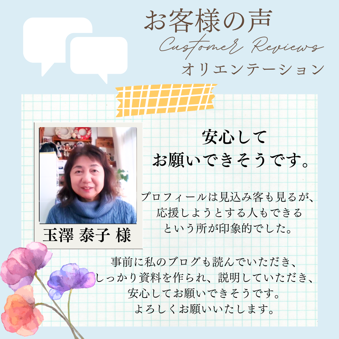 【玉澤泰子様】のご感想をもっと読む