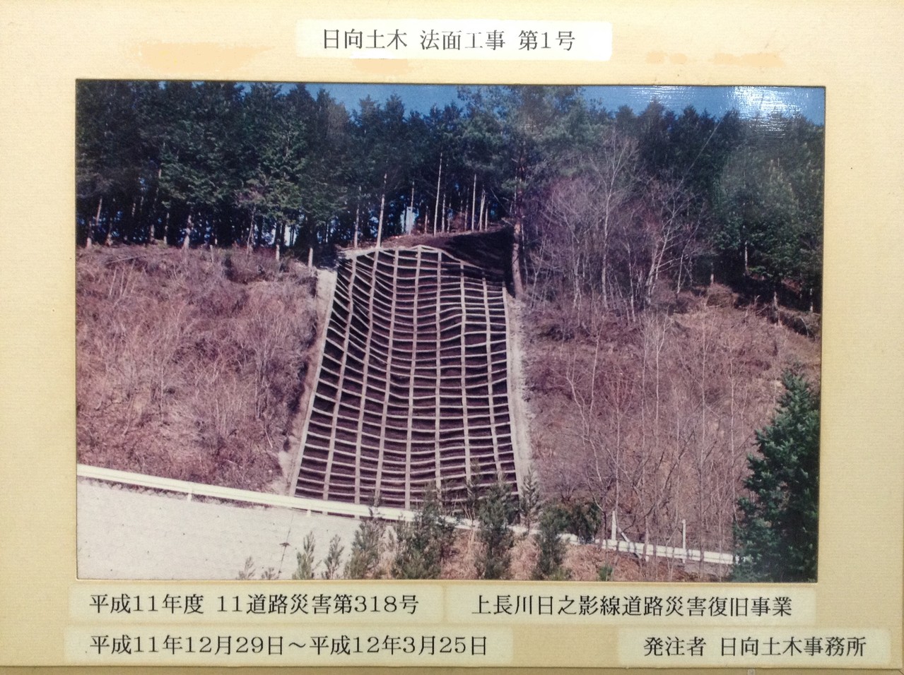 平成11年度 11道路災害第318号 上長川日之影線 道路災害復旧工事