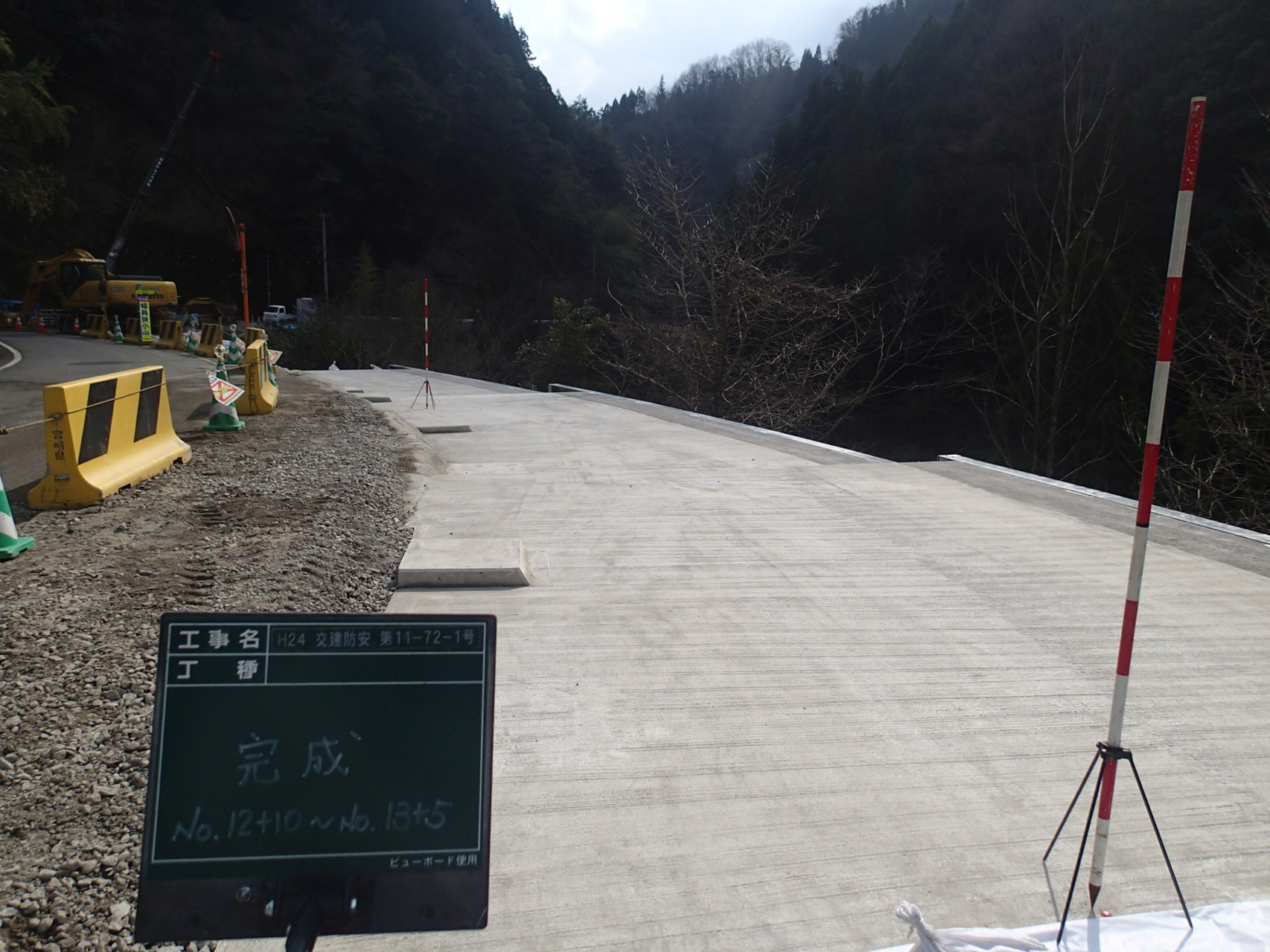 平成24年度 交建防安 第11-72-1号 国道503号 八重の平工区 道路改良工事