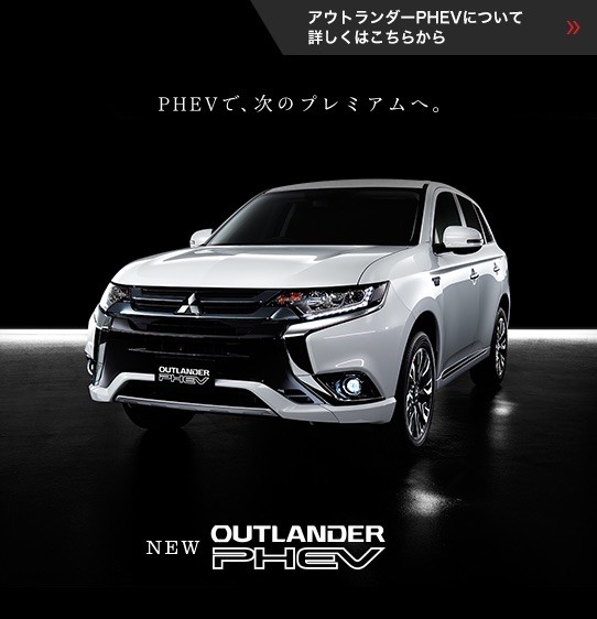 プラグインハイブリット SUV