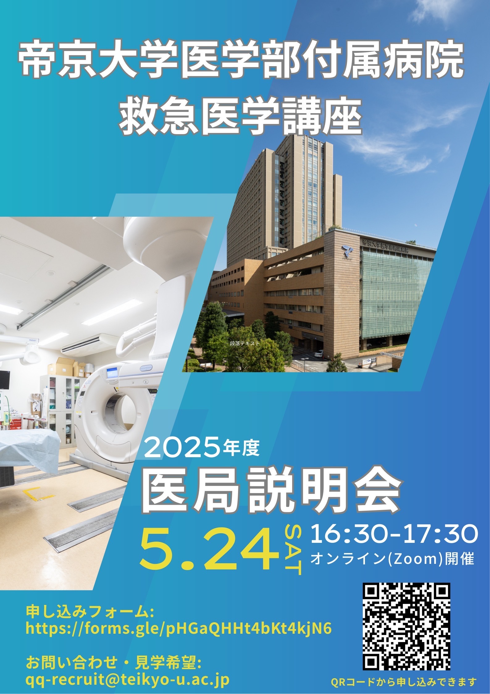救急医学講座 医局説明会のご案内 - T-MACホームページ 救急医学講座 医局説明会のご案内 - T-MACホームページ