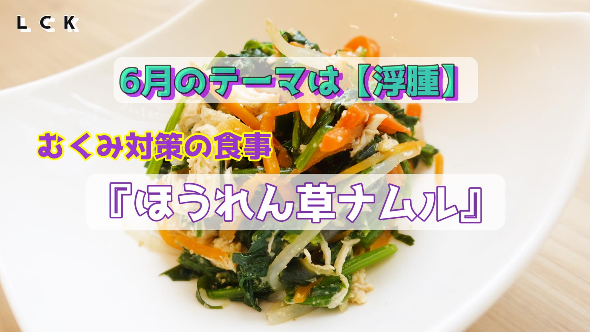 6月はむくみが気になる？