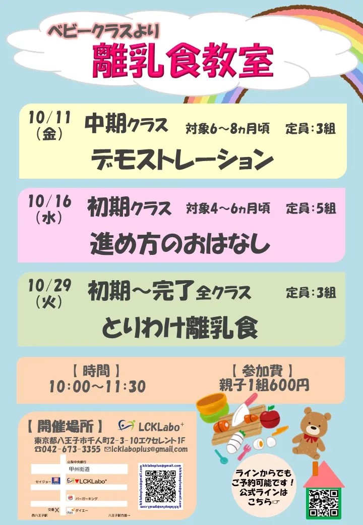10月のイベント