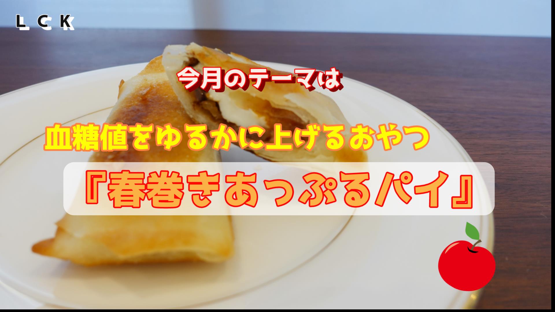 血糖値を緩やかに上げるおやつ🍎