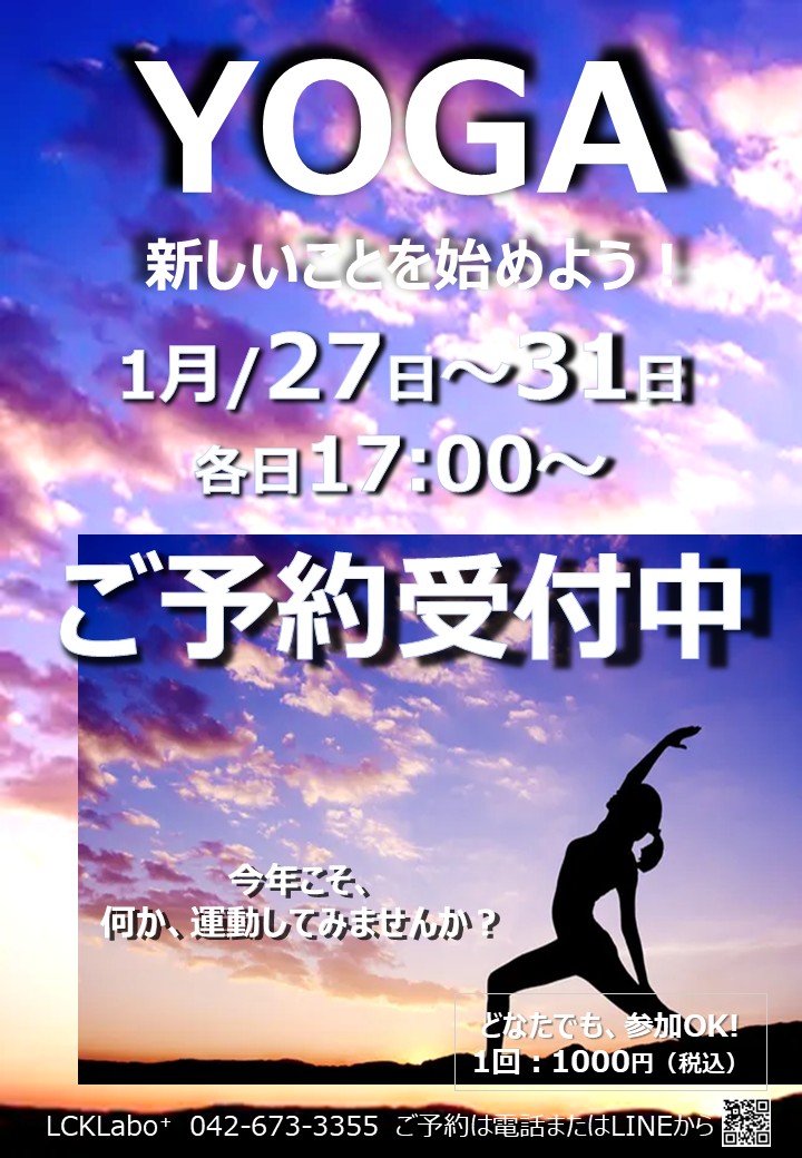今年こそ、なにか体に良いこと！