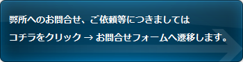 CanaLへのお問合せ、ご依頼はコチラ