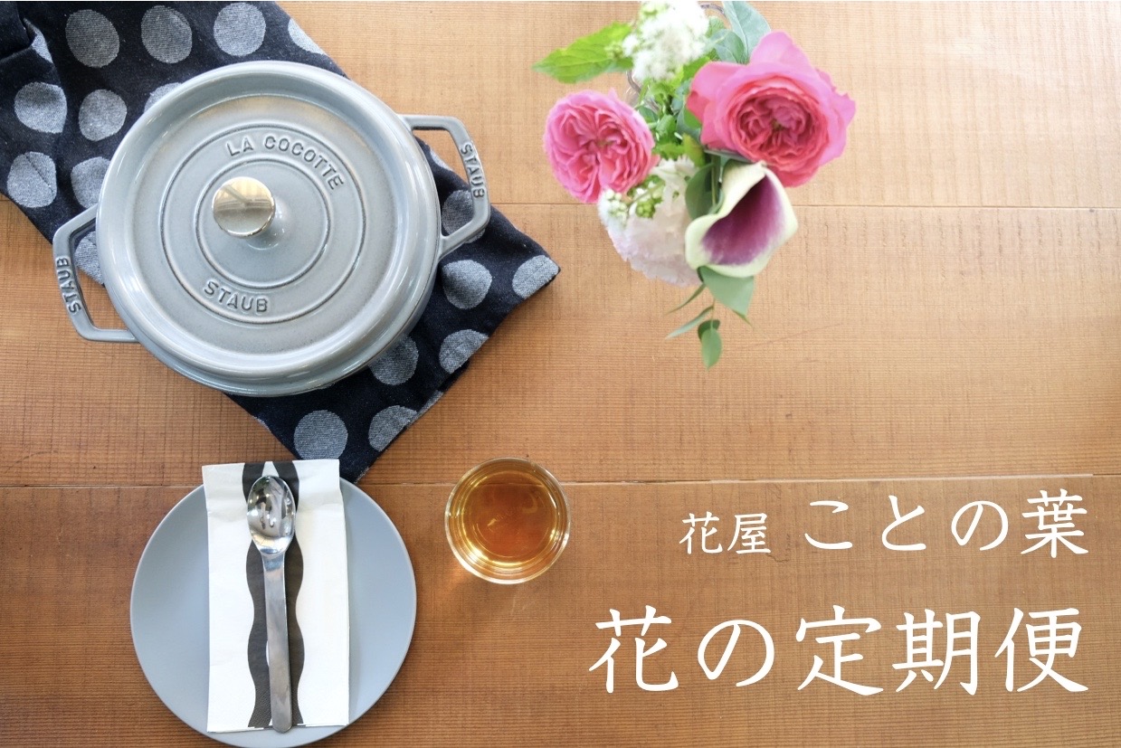 花屋 ことの葉 jimdo