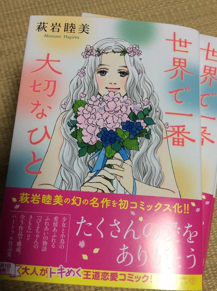 萩岩睦美 まとめ売り