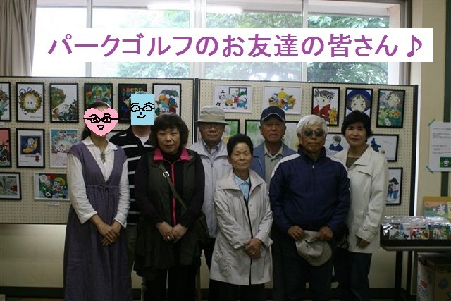 お達者です！