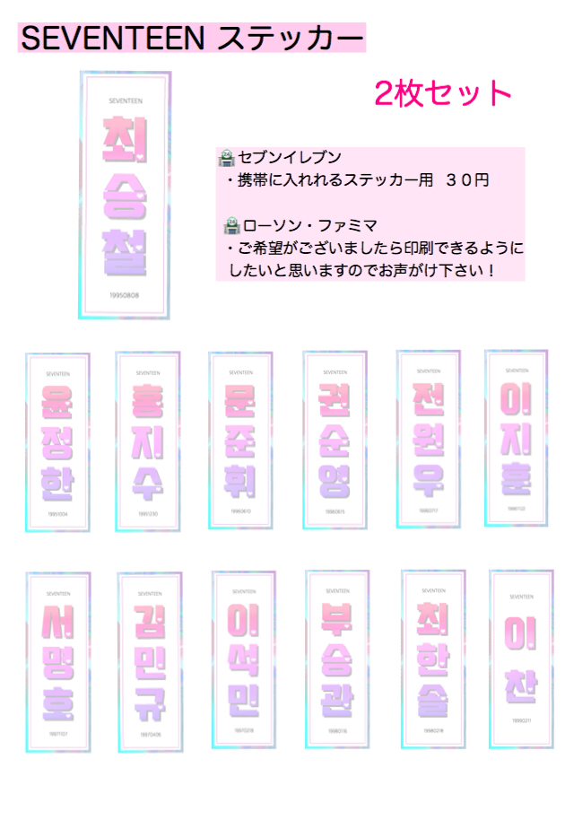 Seventeen 紙スローガン配布 Saya26 ページ Seventeen 紙スローガン配布 Saya26 ページ