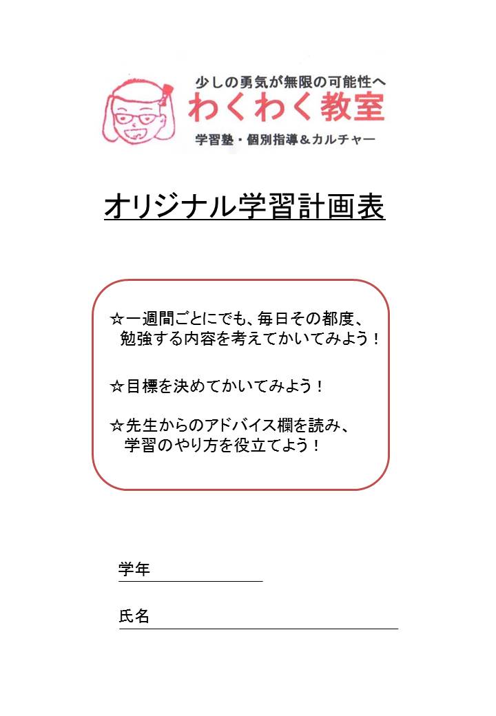 わくわく教室 jimdo