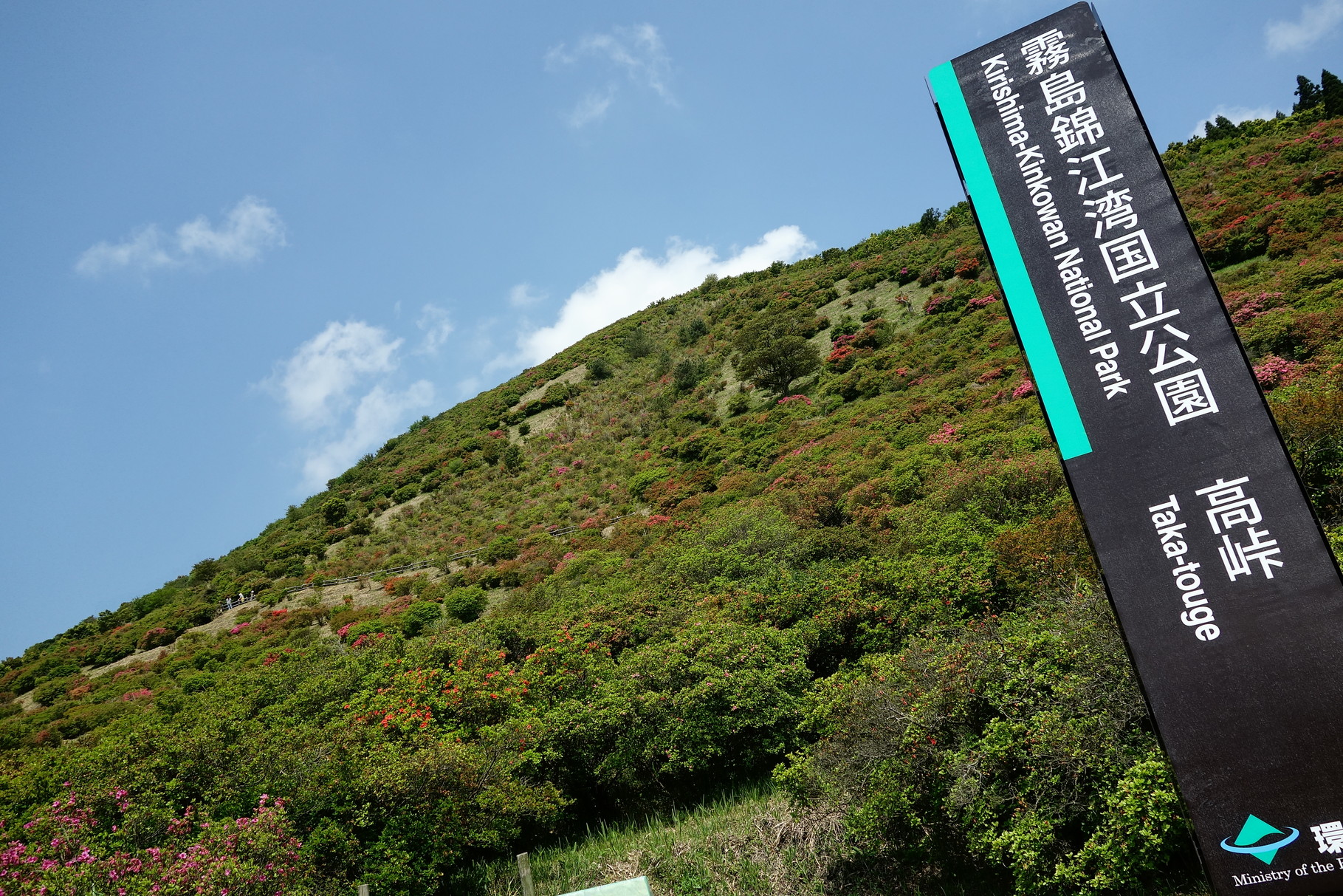 垂水市の「高峠」に出かけてみました　気持ちの良い晴天！