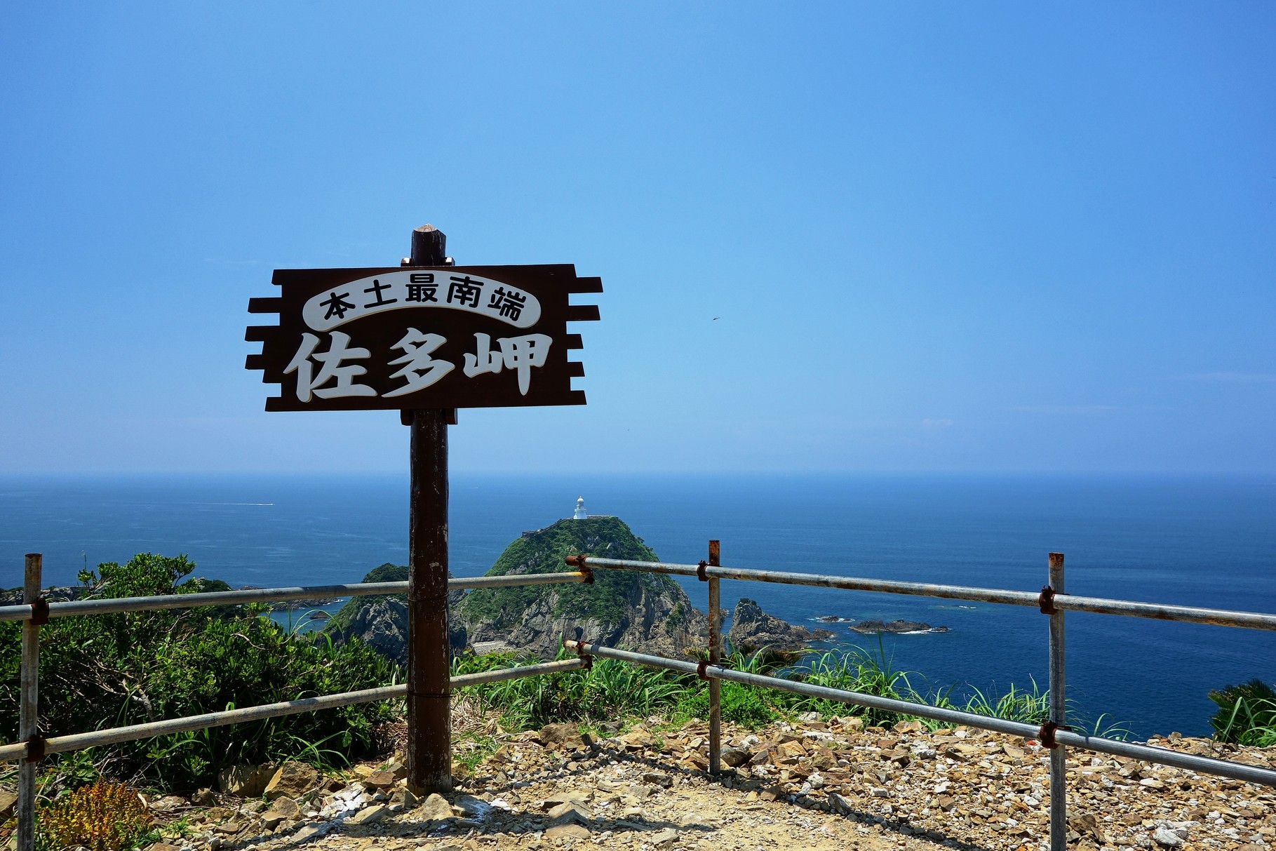 佐多岬に行って来ました。