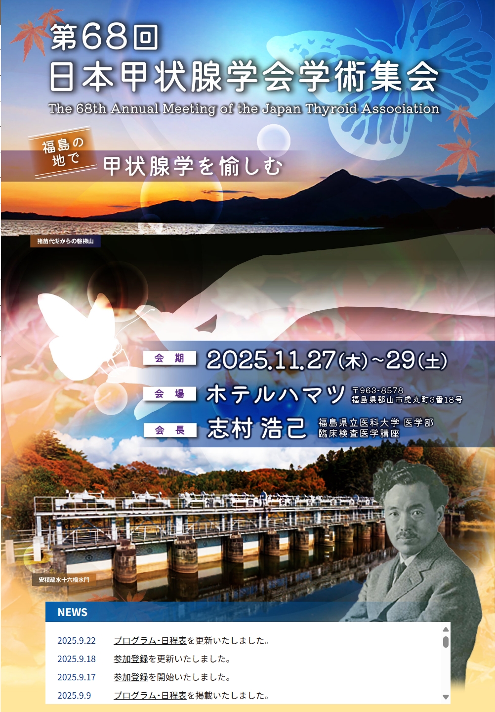 第68回日本甲状腺学会学術集会