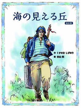 おもちのかみさま　札幌在住の絵本作家：かとうまふみ