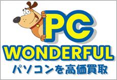故障パソコン買取ならPCワンダフル