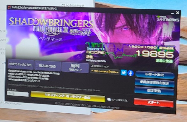 FF14ベンチマーク結果（実測値）19800・漆黒の反逆者