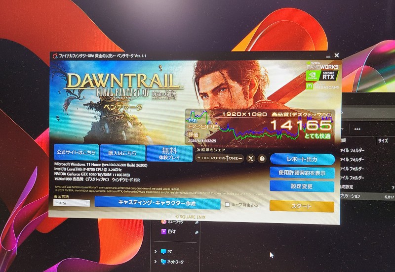 ゲーミング性能の検証（ベンチマークテスト）FFベンチ・黄金の遺産