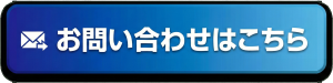PCワンダフルお問い合わせ