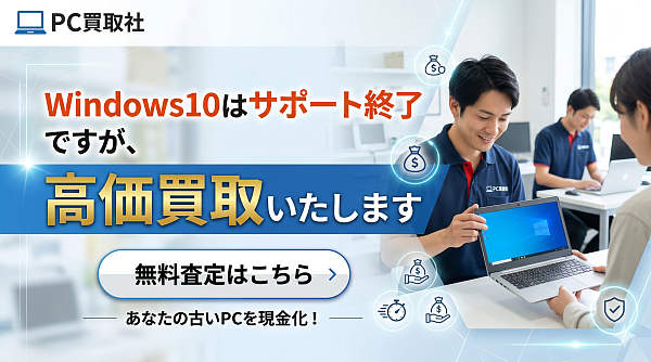 Windows10のパソコン買取いたします・ジャンク品OK