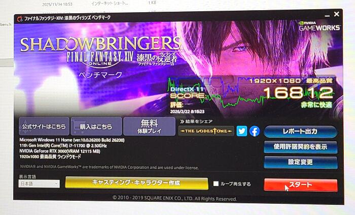 FF14ベンチマークテスト