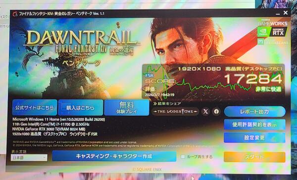 FF14ベンチマークテスト