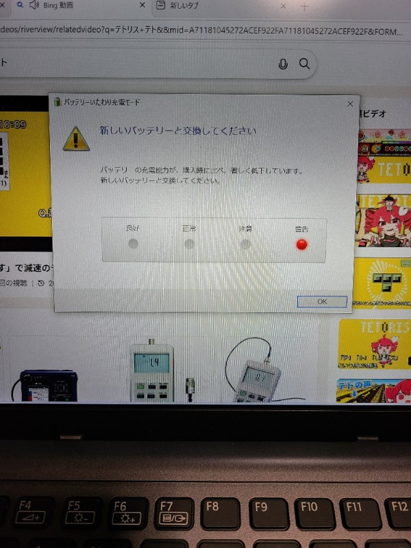 新しいバッテリーと交換してください・VAIOの警告