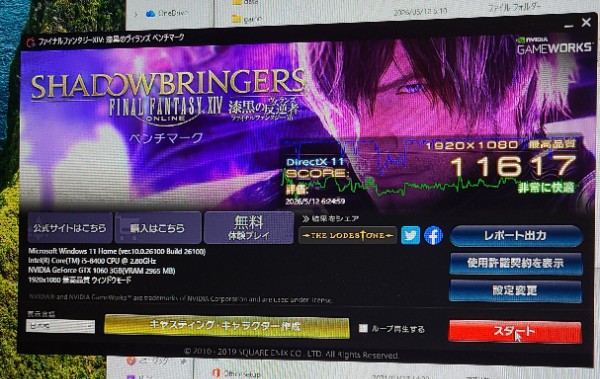 FF14ベンチマーク画像