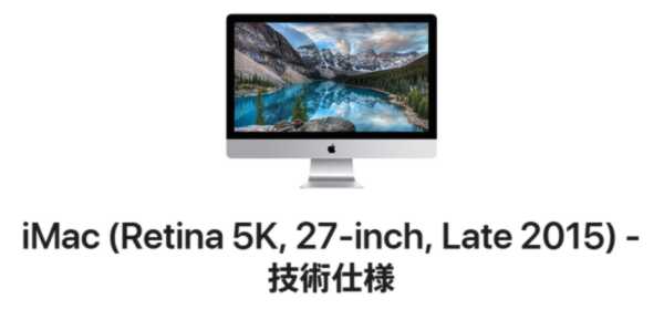iMac (Retina 5K, 27インチ, Late 2015) 画面不具合品の買取と処分